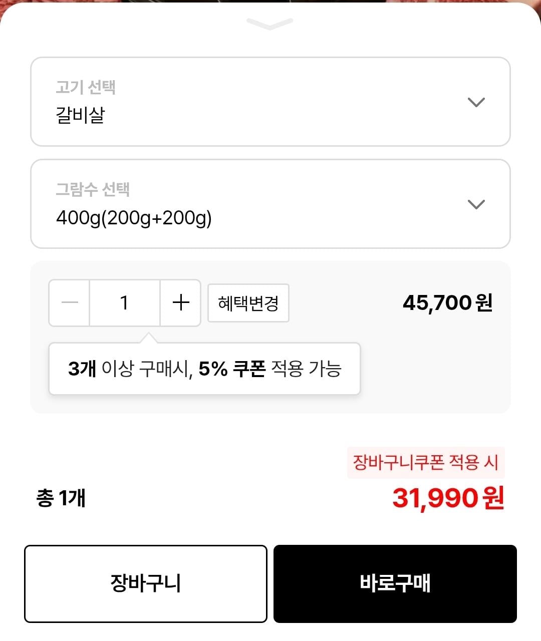 1000014144.jpg [롯데온] 우메종 1++ 마장동 한우 갈비살 200g+200g 외 (29,750원) (무배)