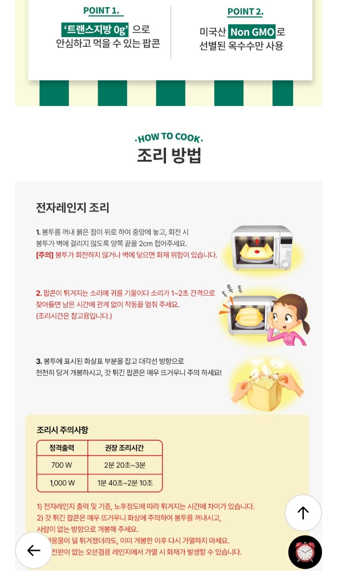 1000002403.jpg [롯데온] 사조 전자레인지 팝콘 4종 12봉 (9,020원) (무료)