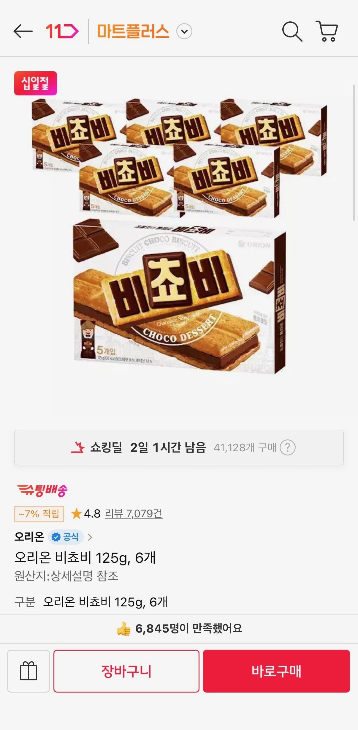 [11번가] 오리온 비쵸비 125g, 6개 (티멤12,690원) (무료)