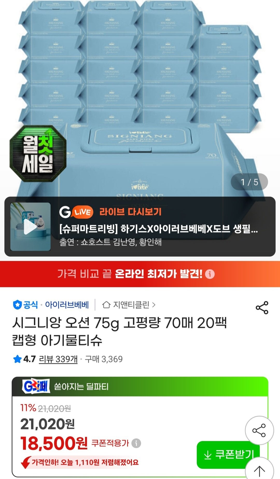 [지마켓] 아이러브베베 시그니앙 오션 75gsm 고평량 70매 20팩 (17,210원) (무료)