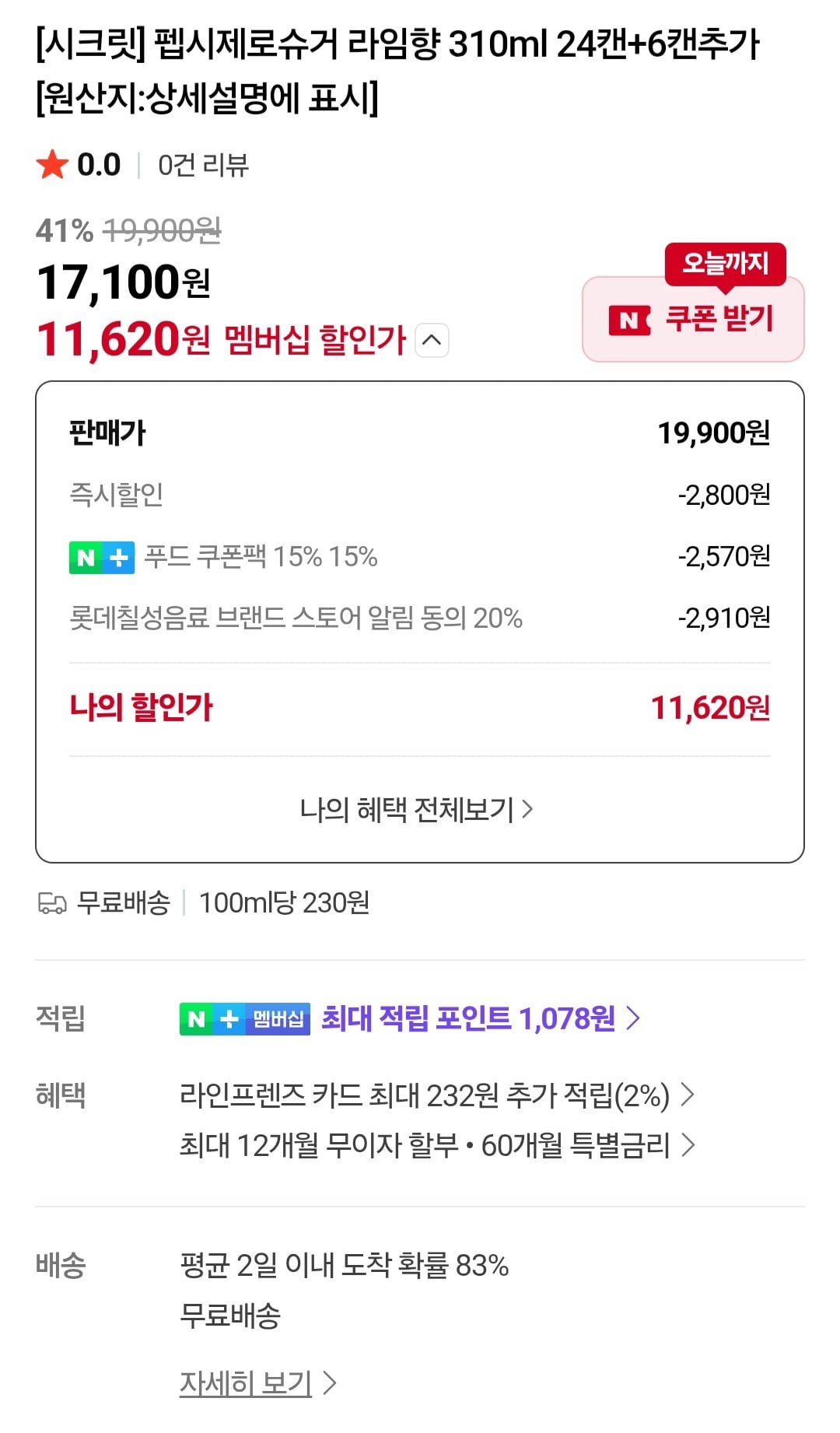 22503.jpg [네이버] 펩시제로슈거 라임향 310ml 24캔+6캔추가 (11,620원) (무료)