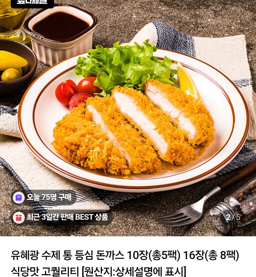 [네이버] 유혜광 통등심돈까스 16장 8팩 (22,270원) (네멤무료)