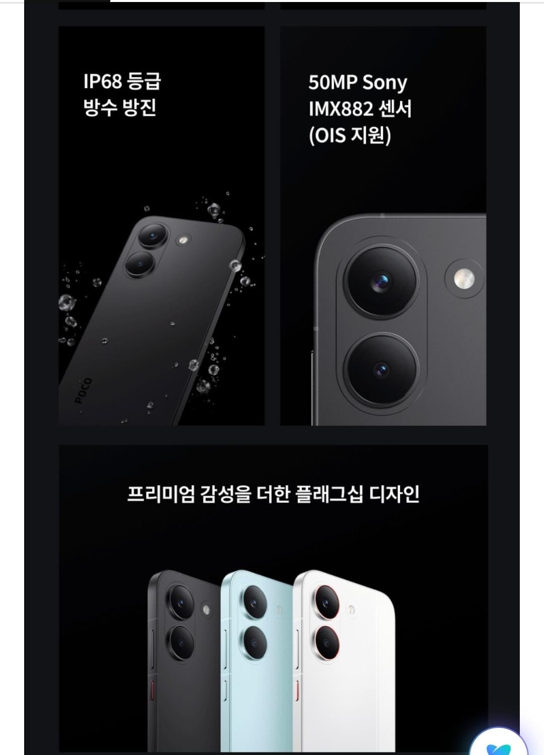 1000020686.jpg [네이버] 정발 포코 x8 pro 디멘시티8500울트라 8/256 스마트폰 (454,770원) (무배)