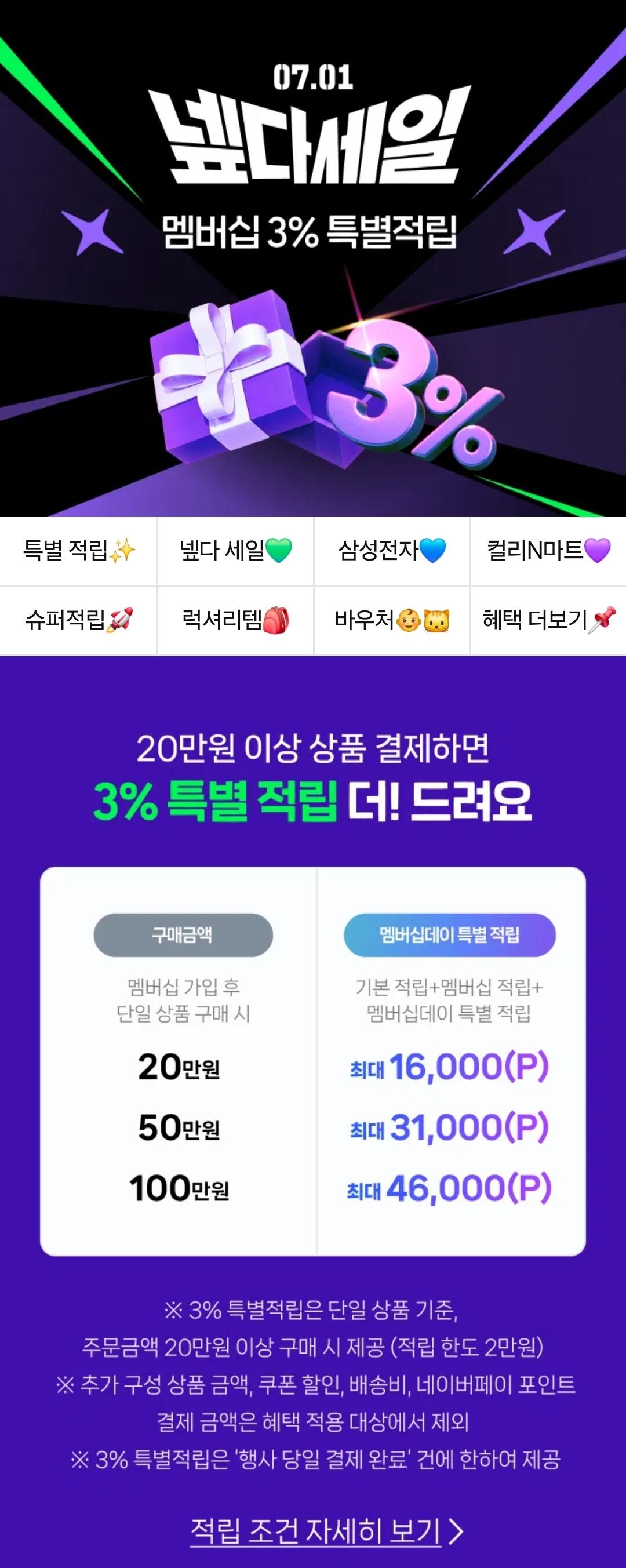Screenshot_20260701_001355_Samsung Browser.jpg [네이버] 7월 1일 네이버 멤버십데이 (무료) (무료)