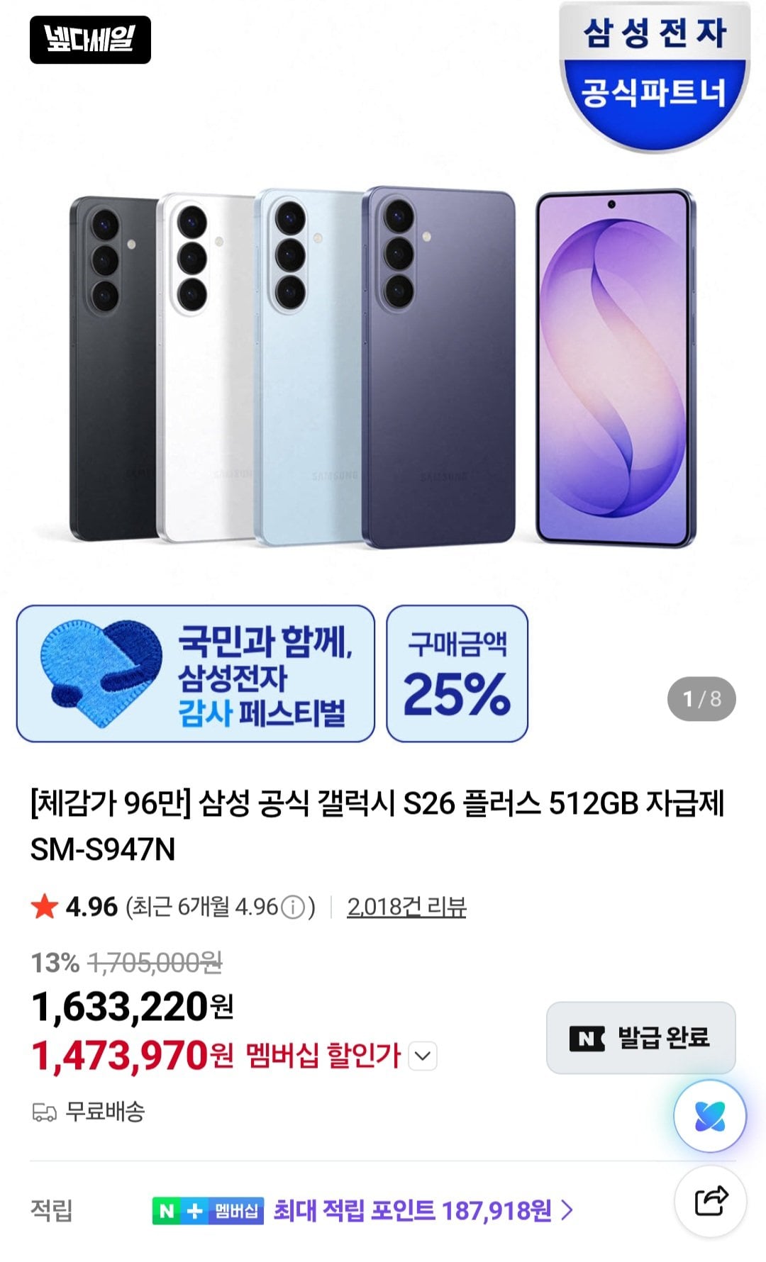 [Thành viên Naver Plus] Samsung Galaxy S26 Plus 512GB (1.551.550 KRW) (Giao hàng miễn phí)