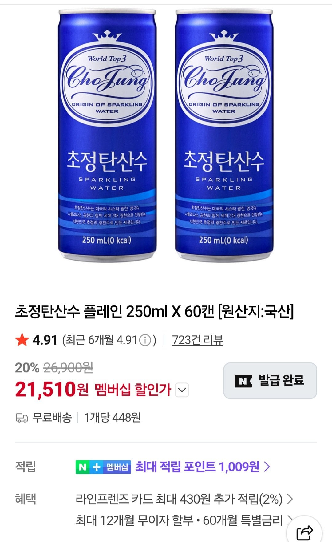 [네이버] 초정탄산수 플레인 250ml 60캔 네이버멤버십 (21,510원) (무료)