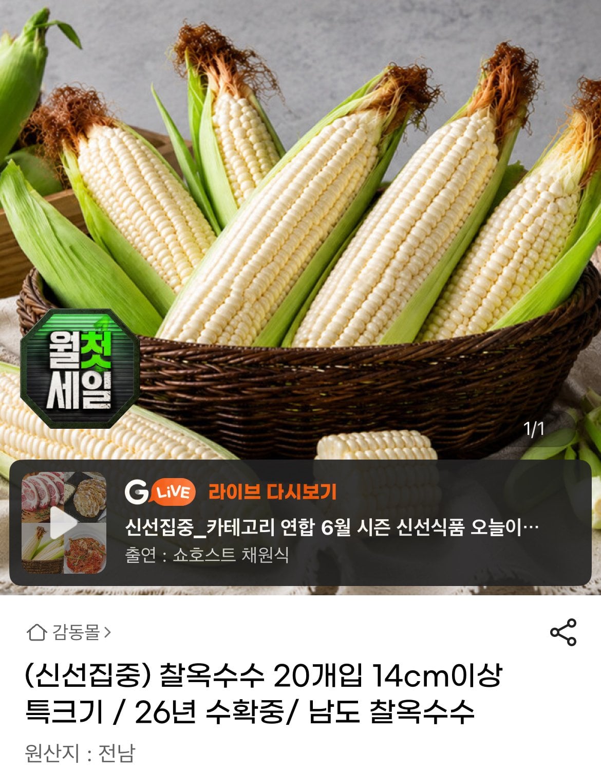 [G Market] Ngô nếp 20 miếng, kích thước đặc biệt cho kích thước trên 14cm (KRW) 11.900) (miễn phí)