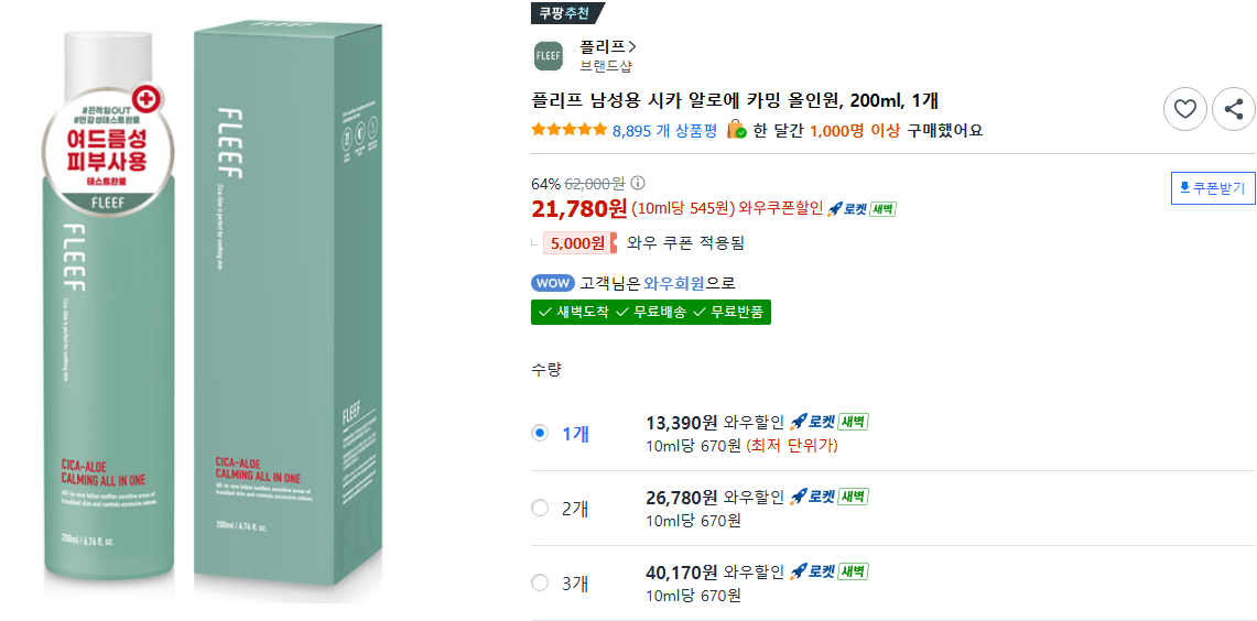 1.png [쿠팡] 플리프 남성용 시카 알로에 카밍 올인원 200ml 2개 (21,780원) (무료)