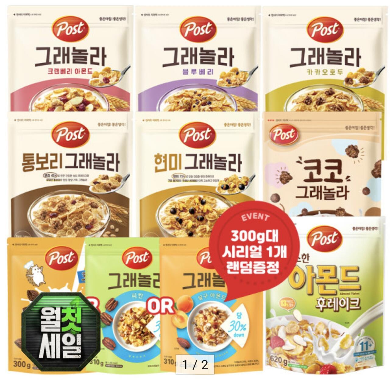 1000057182.jpg [옥션] 그래놀라 크랜베리 아몬드 570g 3개 외 7종 골라담기+씨리얼 300g (14,210원) (무료)