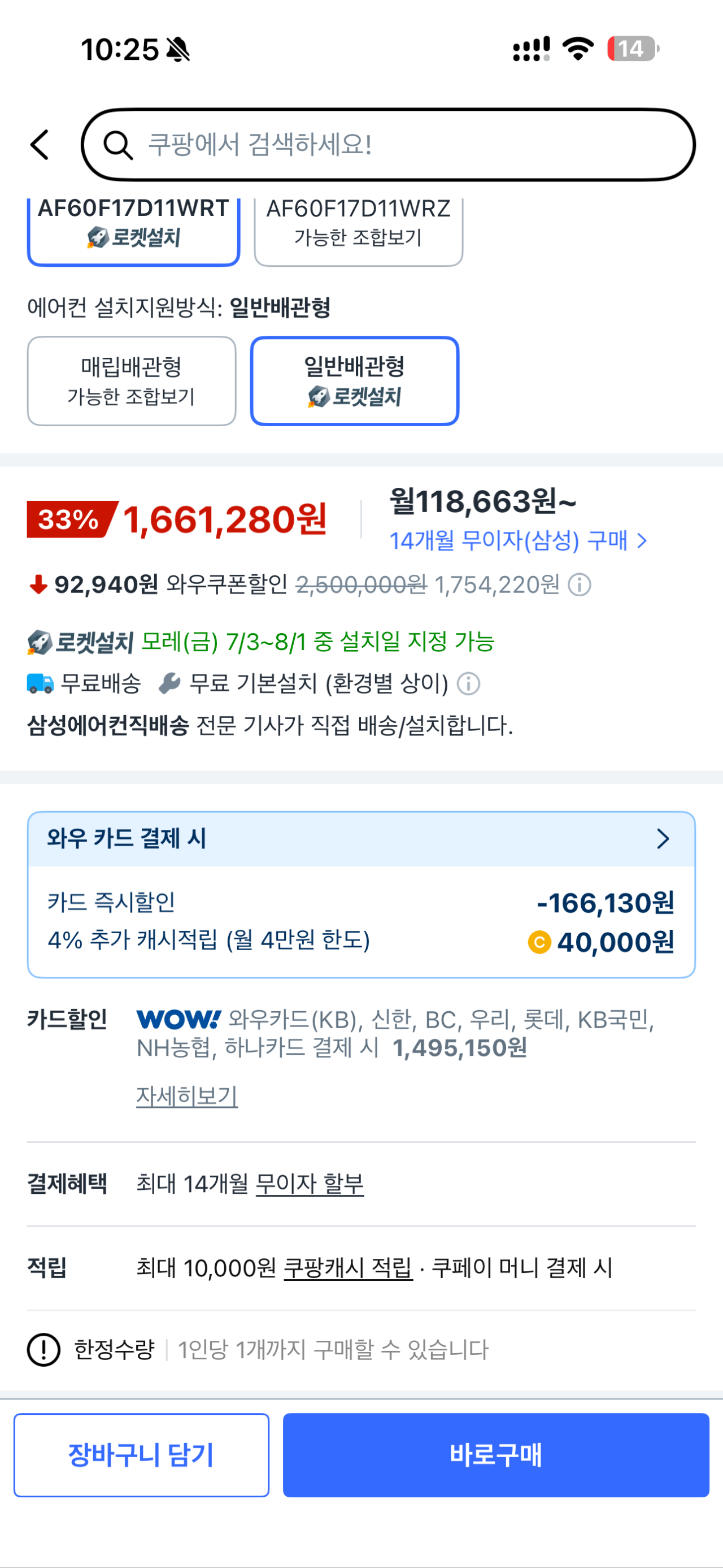 IMG_7968.png [쿠팡] 삼성전자 Q9000 멀티형 에어컨 (1,495,120원) (무료)
