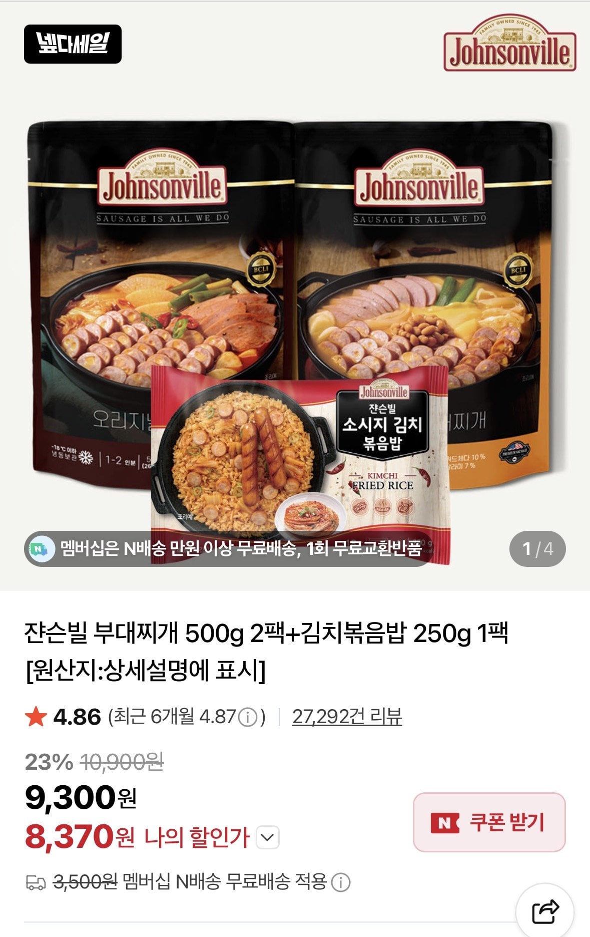 ing.jpg [네이버] 쟌슨빌 부대찌개 500g 2팩+김치볶음밥 250g 1팩 (8,370원) (네멤무료)
