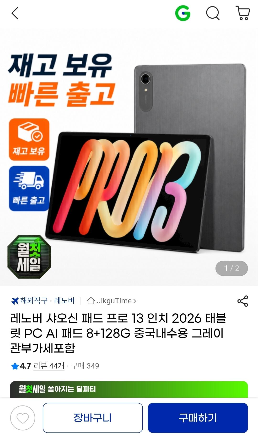 [지마켓] 레노버 샤오신 패드 프로 13 인치 2026 태블릿 PC AI 패드 8+128G 중국내수용 (333,780원) (무료)