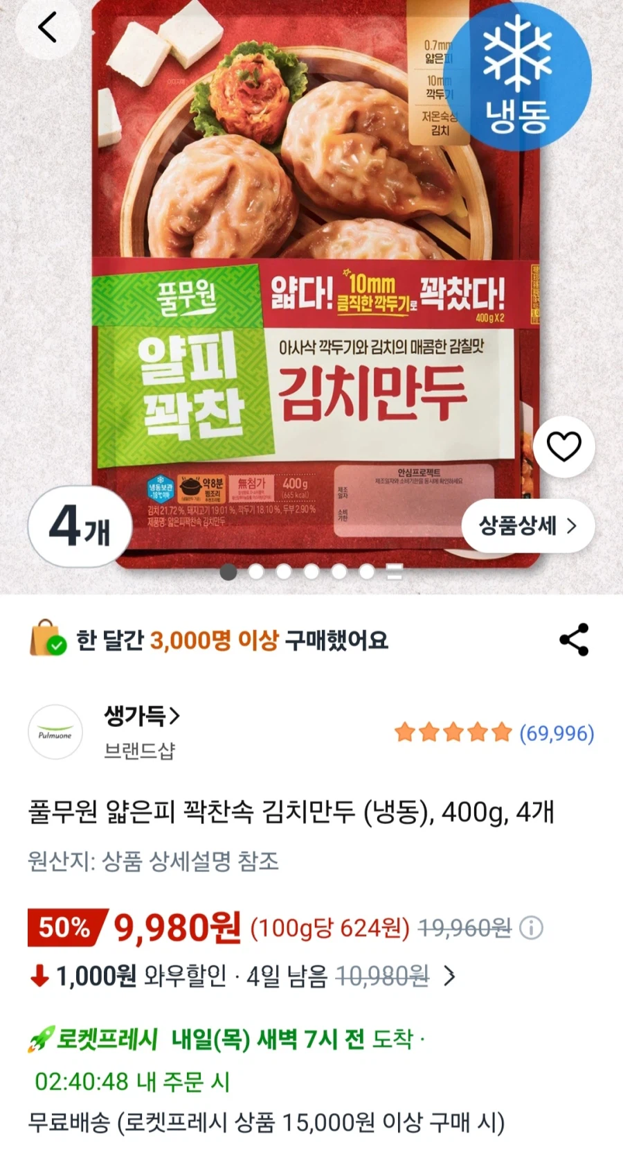 [쿠팡]풀무원 얇은피 김치만두 400gx4개 (9,980원/무료)_1.webp