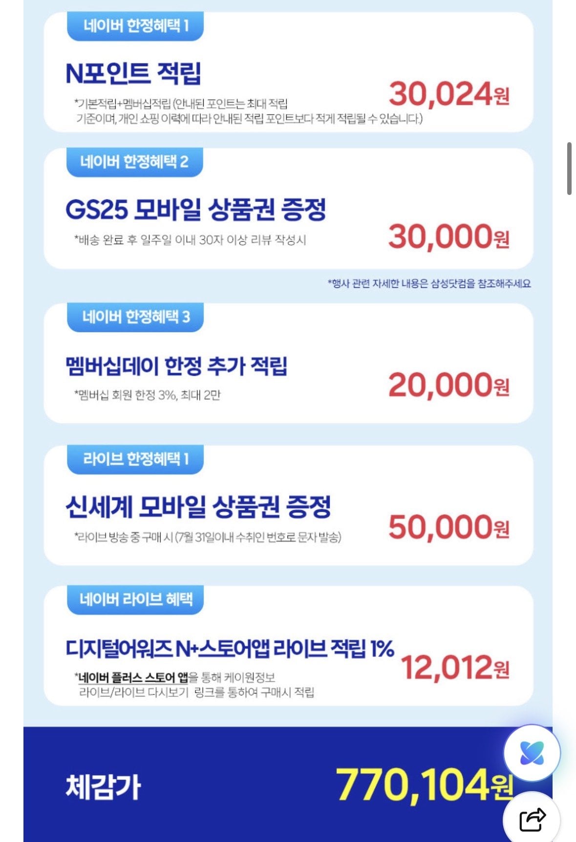 IMG_3124.jpeg [네이버] 갤럭시 s26 256gb 자급제 온누리 (1,141,140원) (무료)