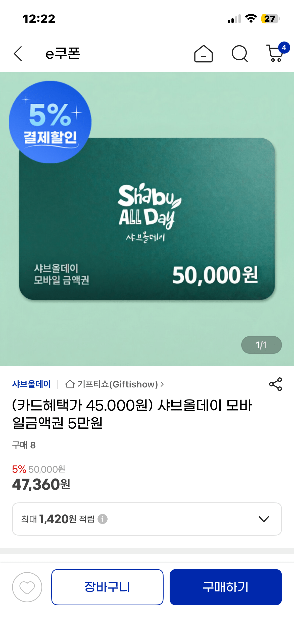 [G마켓] 샤브올데이 5만원권 / 삼성카드 45,000원 / 10% (45,000원) (무료)