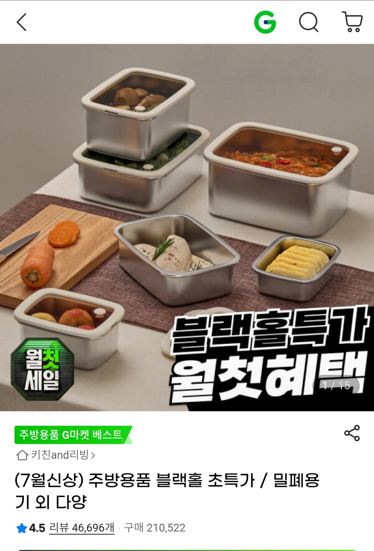 [G Market] Đồ dùng nhà bếp / hộp đựng kín khí, v.v. (khác nhau) (miễn phí 2 cái trở lên)