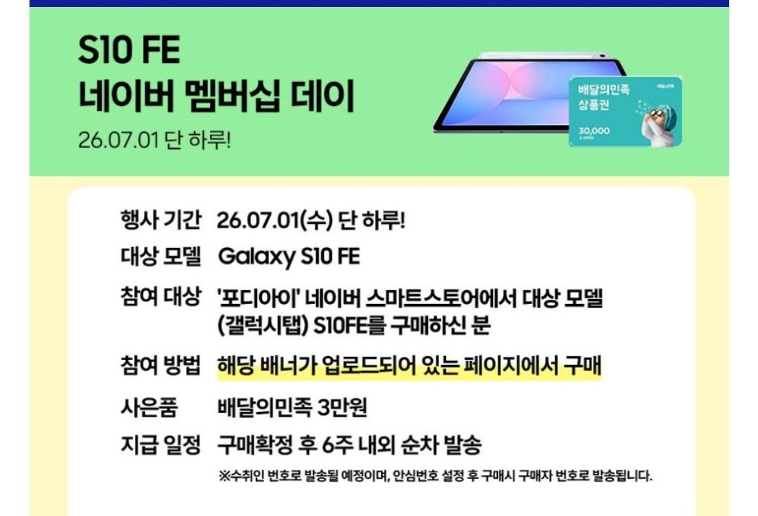 Screenshot_20260701-115825_N+.jpg [Naver] Galaxy Tab S10FE WIFI 128GB (662.960 won) (Miễn phí)
