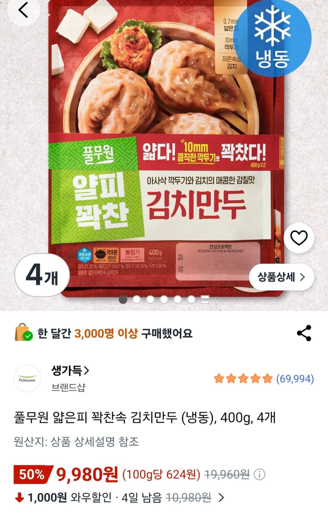 [쿠팡] 풀무원 얇은피 꽉찬속 김치만두 400g 4개 (로켓프레시) (9,980원) (로켓프레시)