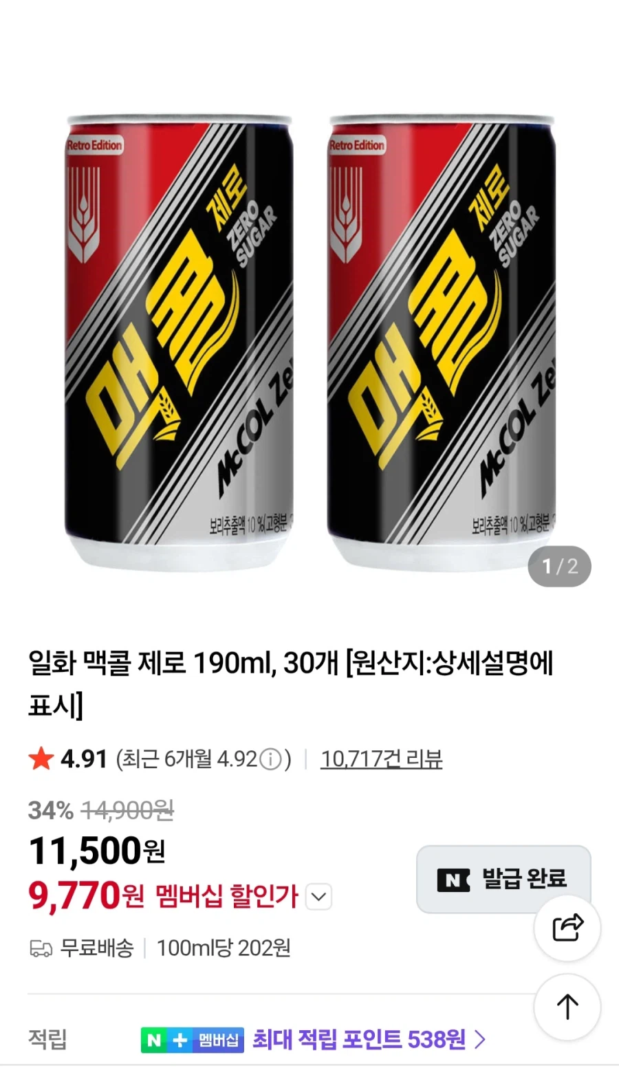 [네이버멤버십] 맥콜제로 190ml 30캔 (9,770원/무료)_1.webp
