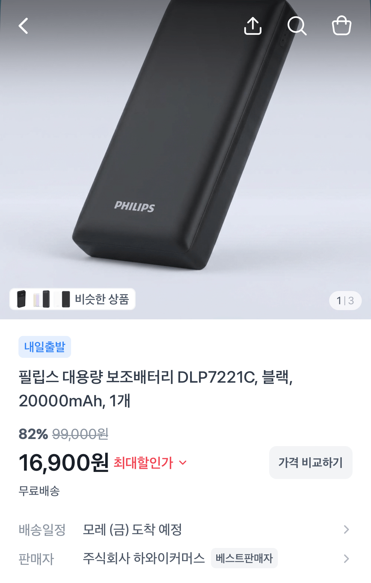1782897706415.png [토스] 필립스 PD20W 20000mAh 보조배터리 (16,900원) (무료)