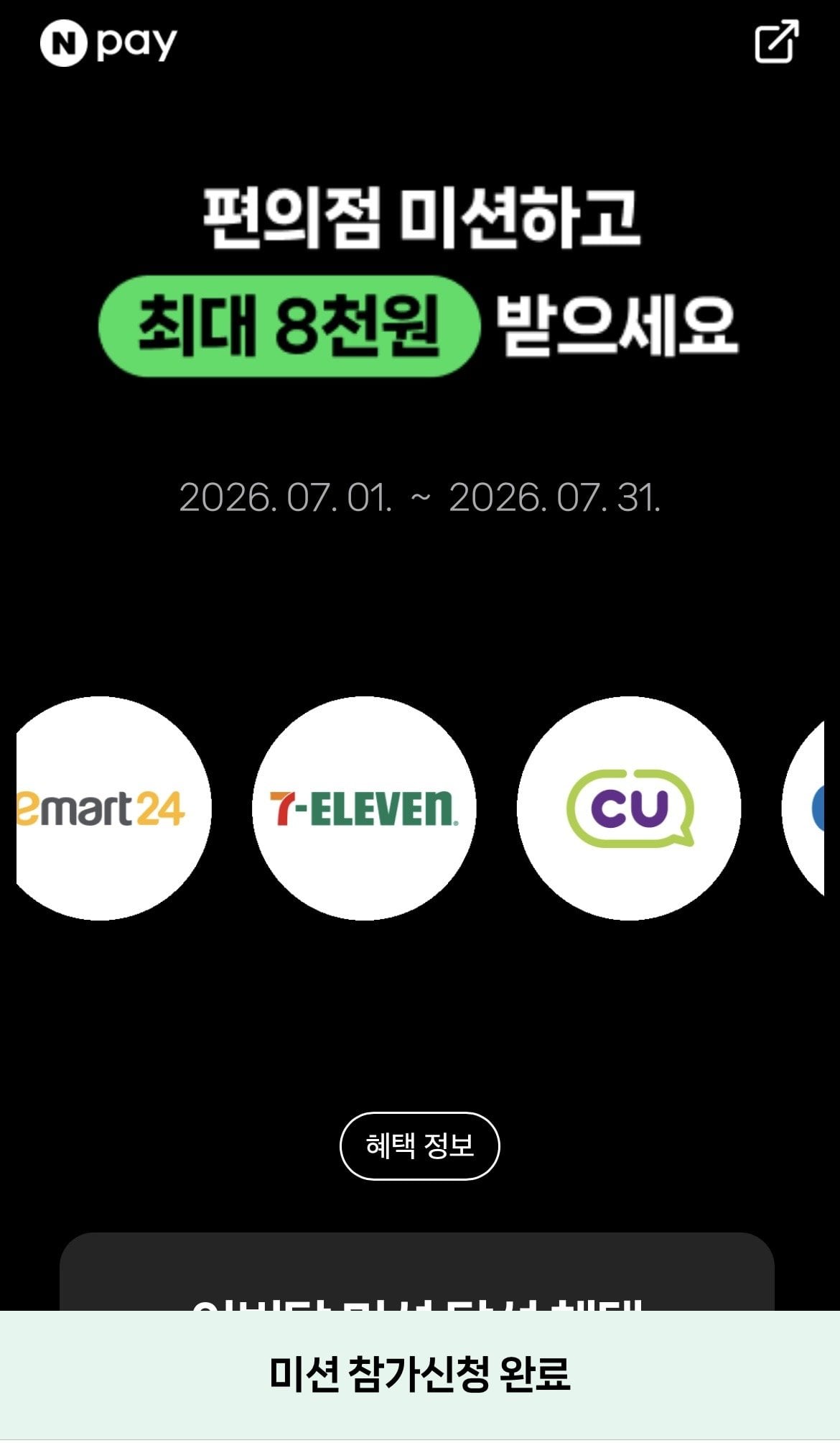 IMG_9368.jpeg [네이버] 네이버페이 편의점 결제 이벤트(최대 8000원 혜택) (0원) (0원)