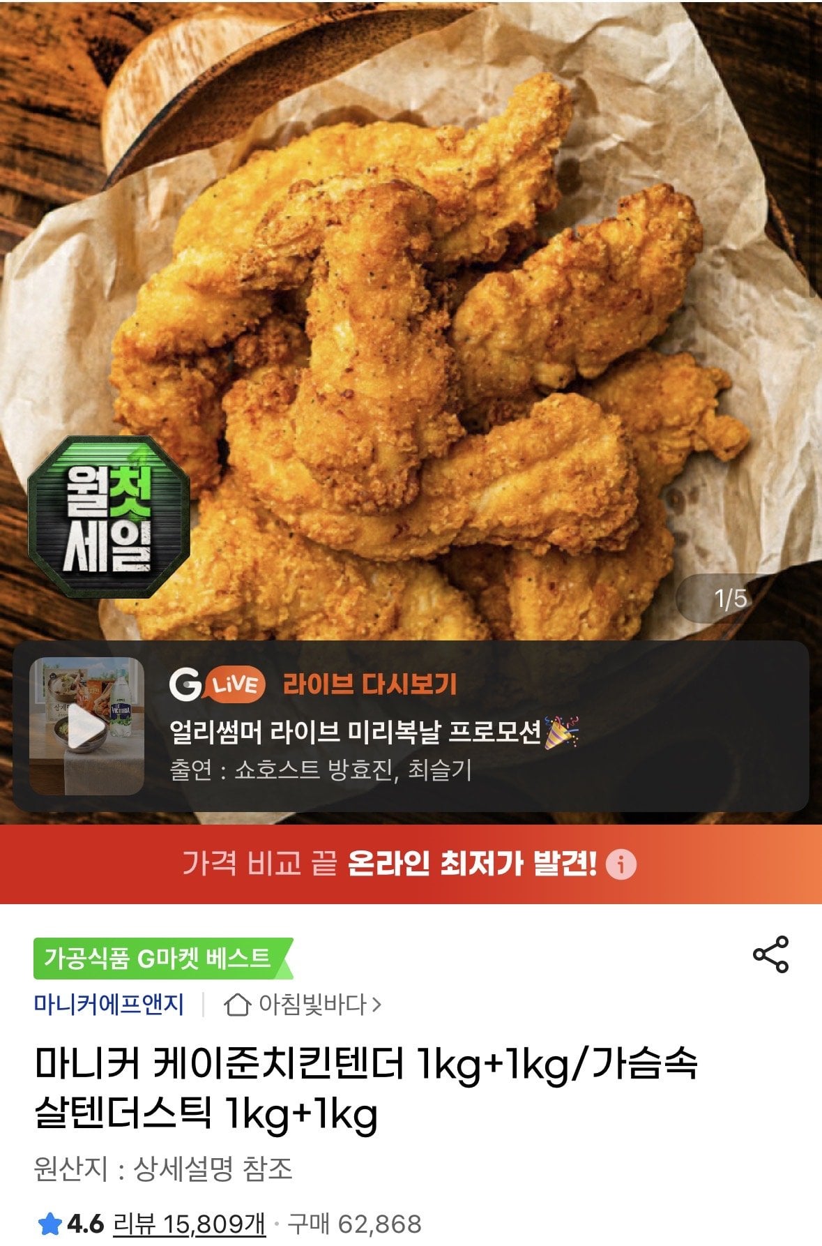 IMG_4542.jpeg [G Market] Thịt gà mềm Maniker Cajun 1kg+1kg/thịt ức mềm 1kg+1kg (16.810 won) (Miễn phí)