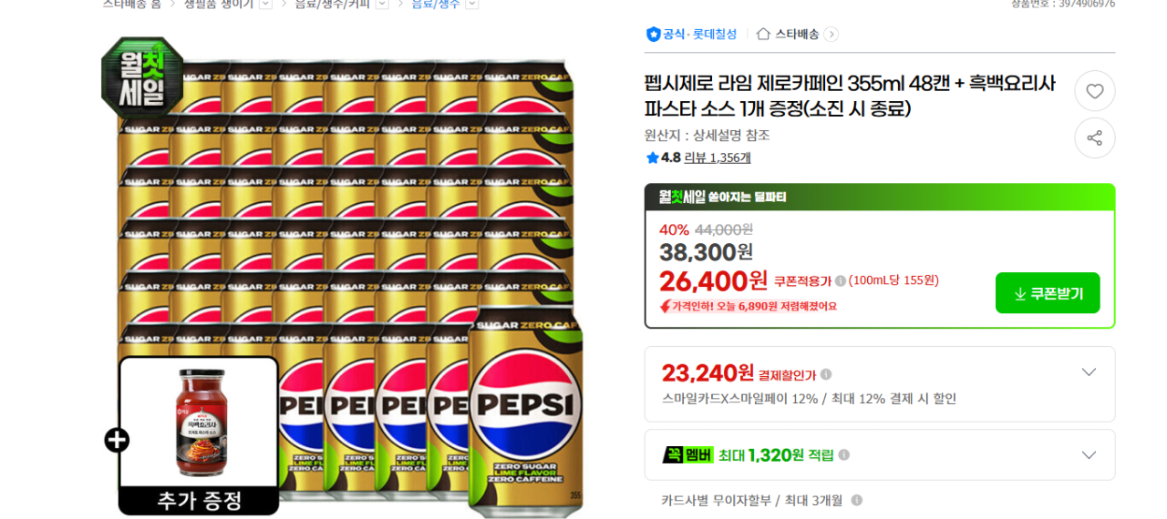 스크린샷 2026-07-01 003050.png [지마켓 유클] 펩시제로 355ml 48캔 +흑백요리사파스타소스1개 (24,550원) (무료)