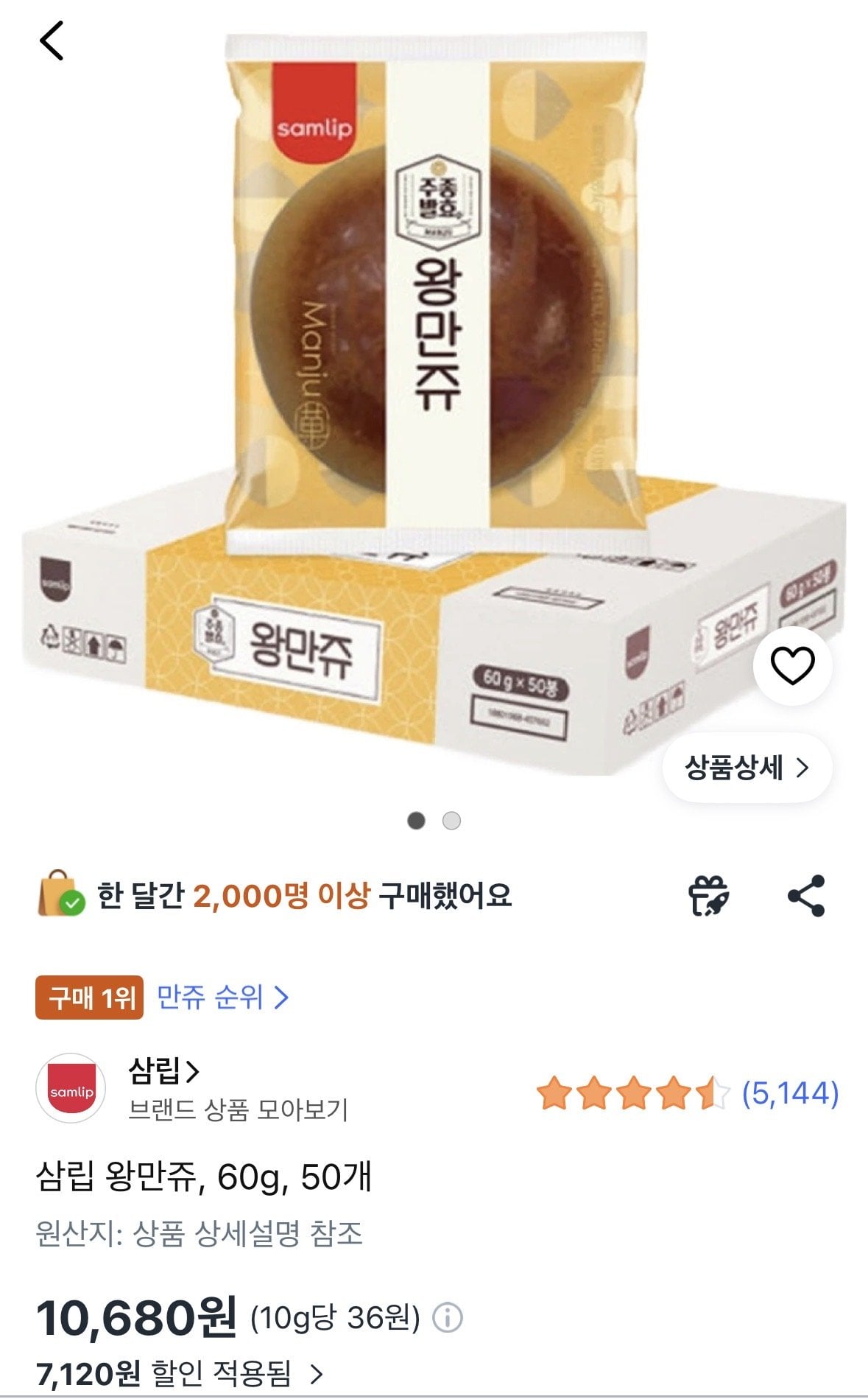 [쿠팡] 삼립 왕만쥬 60g 50개 (10,680원) (무료)