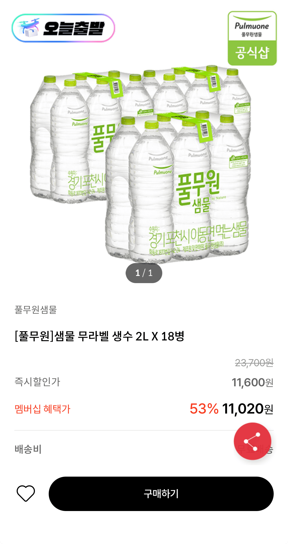 1782889442357.png [KT멤버십] 풀무원샘물 무라벨 2L 18병 (6,020원) (무료)