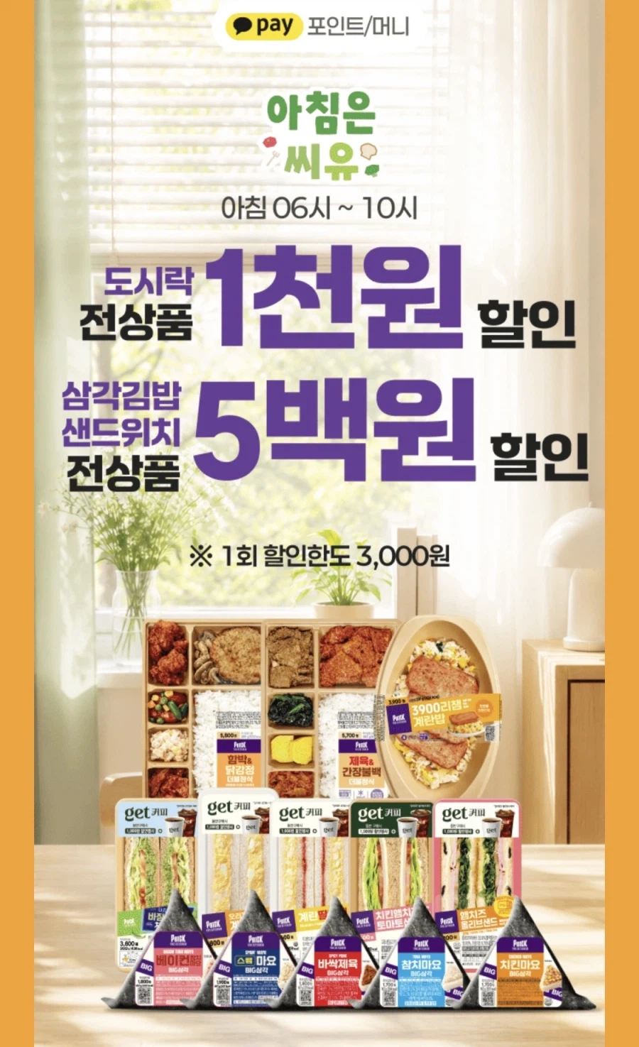 [CU편의점] 7월 슈퍼 세일 & 주요 할인 행사 (7/1~31)_25.webp