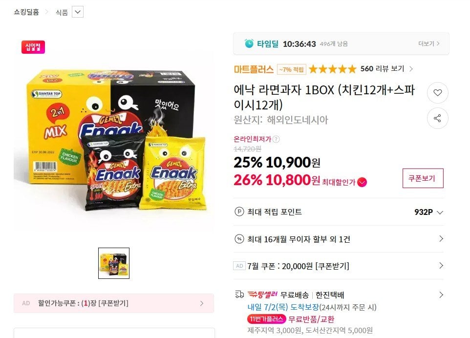 [11th Street] Enak Ramen Snack Mix 1HỘP 12 con gà + 12 gia vị (Miễn phí)