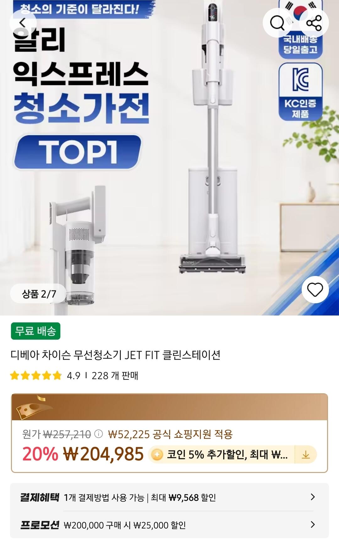 Screenshot_20260701_102819_AliExpress.jpg [AliExpress] Máy hút bụi không dây Dibea JET FIT (tự động đổ bụi) (170.417 won) (miễn phí)