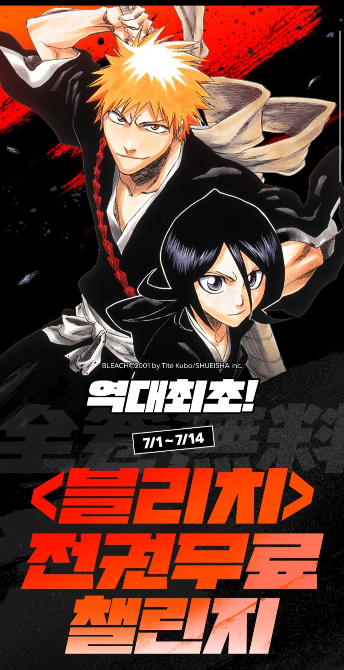 Bleach 1.jpg [Naver Series] (1/7~7/14) Xem tất cả các tập của loạt Naver Bleach miễn phí (miễn phí) (miễn phí)