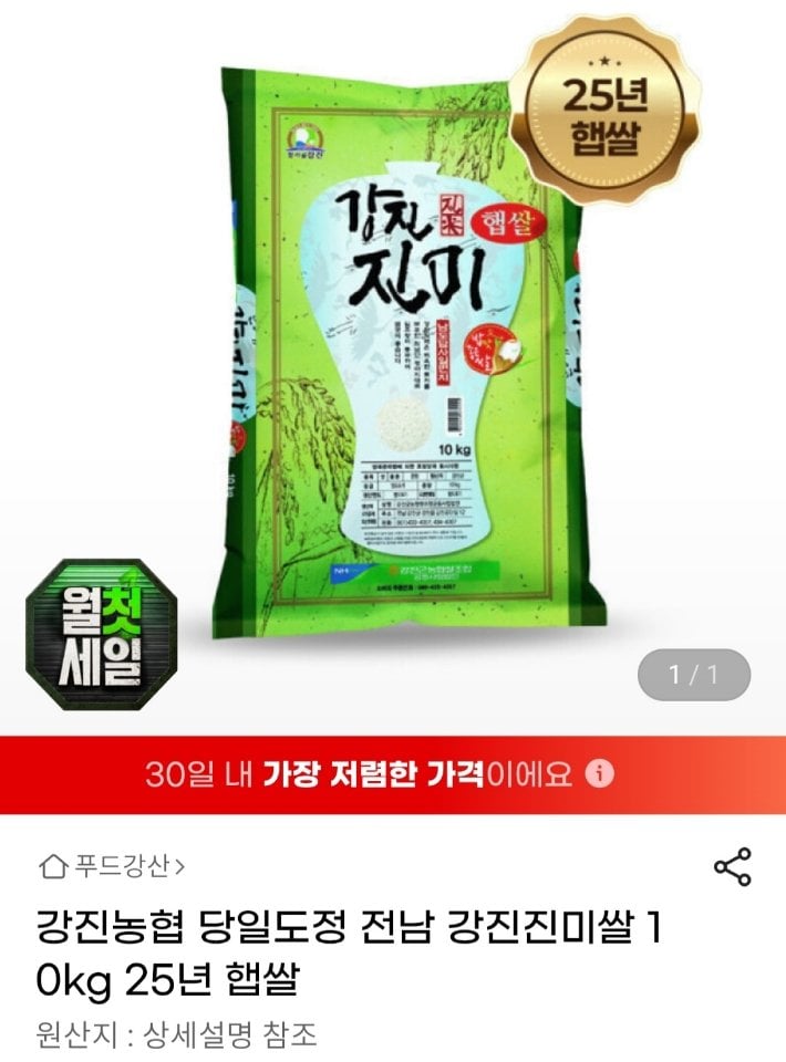 [G Market] Gạo ngon Jeonnam Gangjin chế biến cùng ngày Gangjin Nonghyup 10kg (28.460 KRW) (miễn phí)