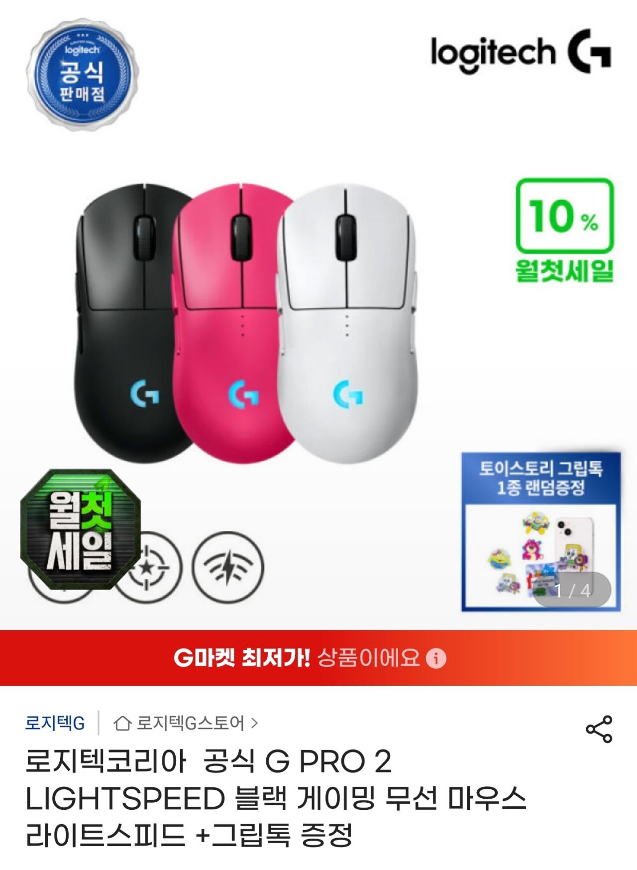 18482.jpg [지마켓] 로지텍코리아 공식 G PRO 2 LIGHTSPEED 블랙 + 그립톡 증정 (113,000원) (무료)