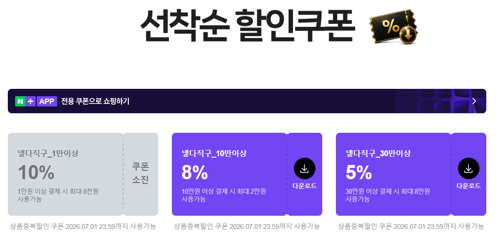 image.png [네이버] 자정 넾다세일 선착순 쿠폰 6종 (무료) (무료)