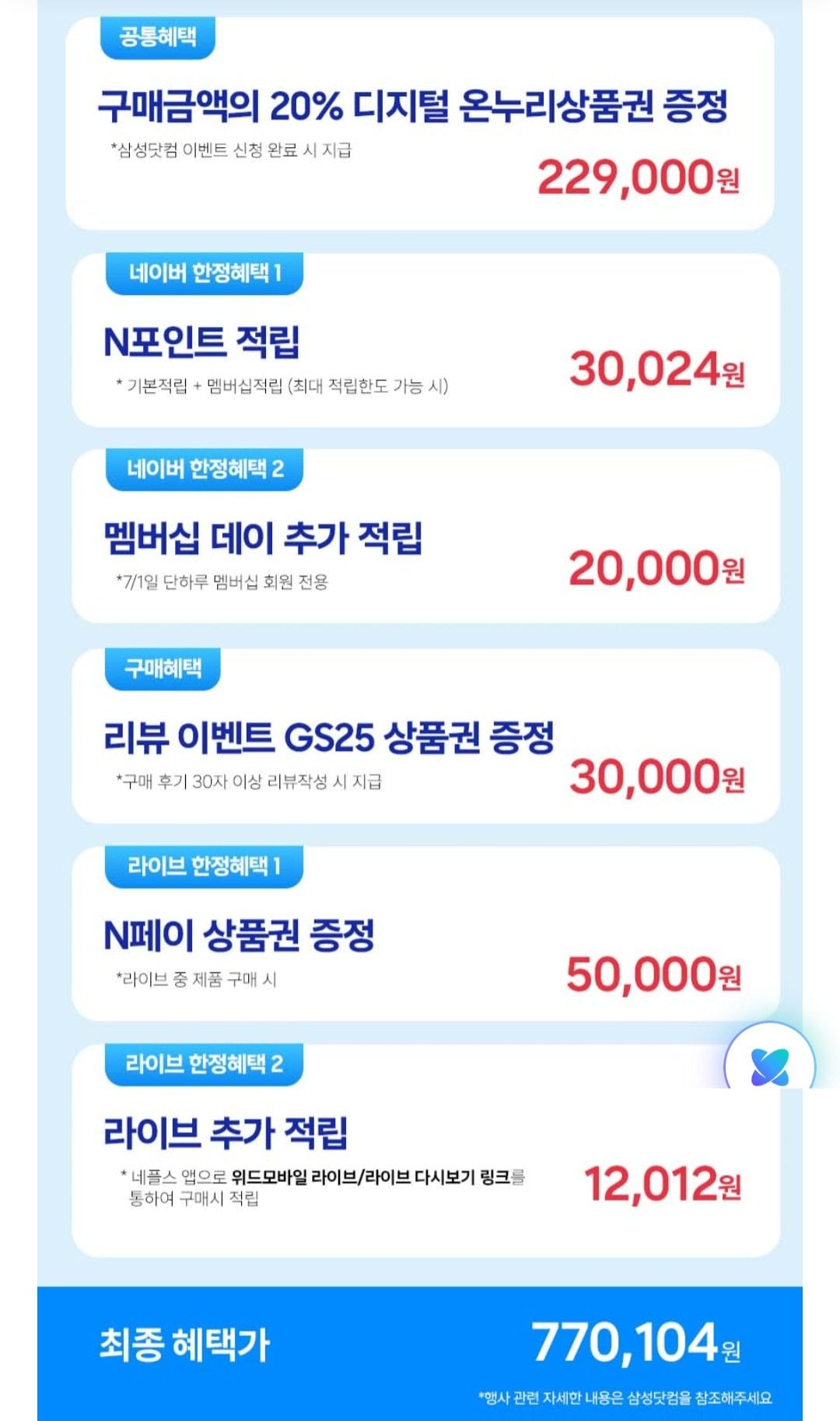 [네이버] 삼성 공식 갤럭시 S26 256GB 자급제 외 (1,141,140원) (무료)