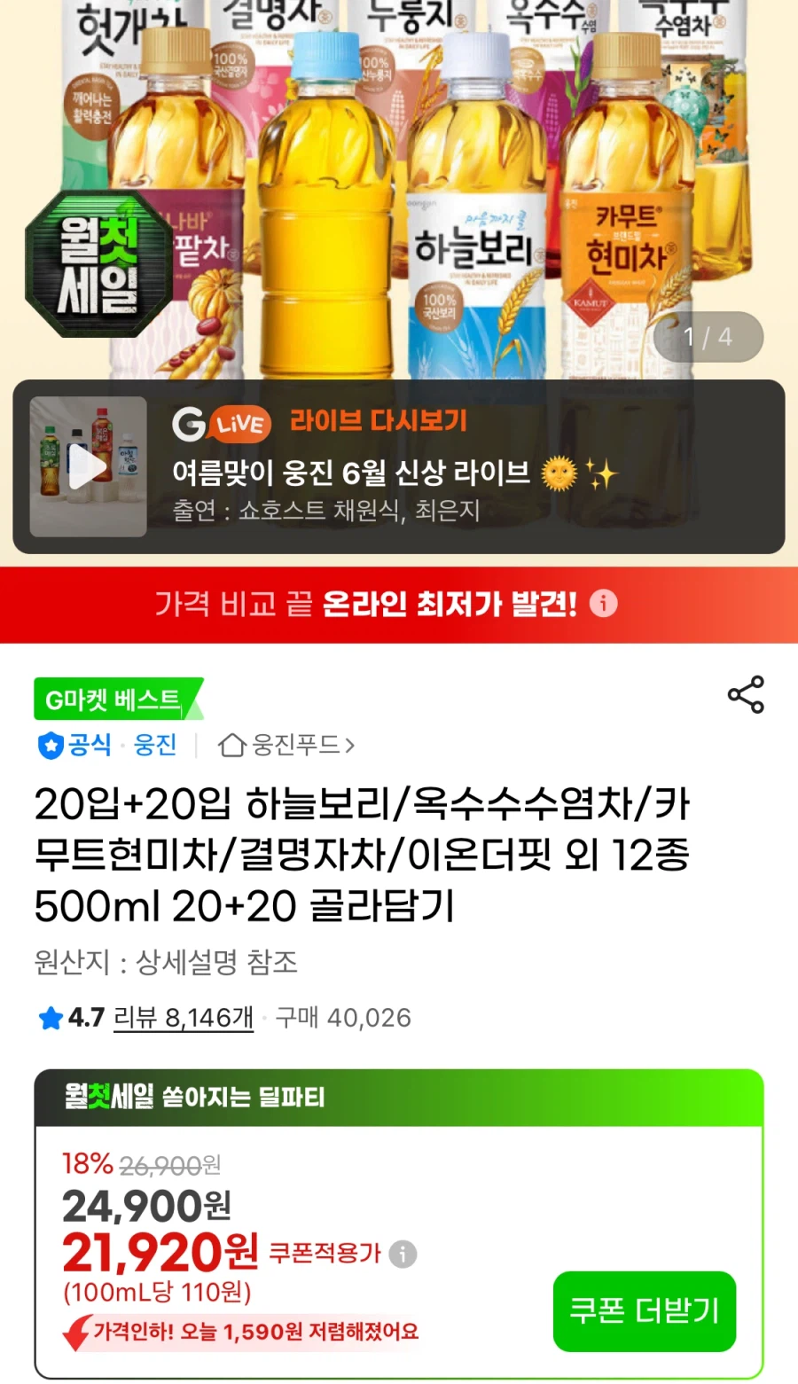 [G Market] Haneulbori và 12 loại 500ml khác 20 cái + 20 cái (thẻ 20.390 won/miễn phí)_1.webp