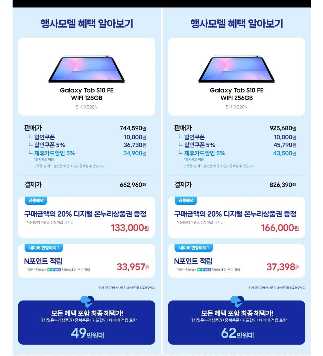 Screenshot_20260701-115836_N+.jpg [Naver] Galaxy Tab S10FE WIFI 128GB (662.960 KRW) (Miễn phí)
