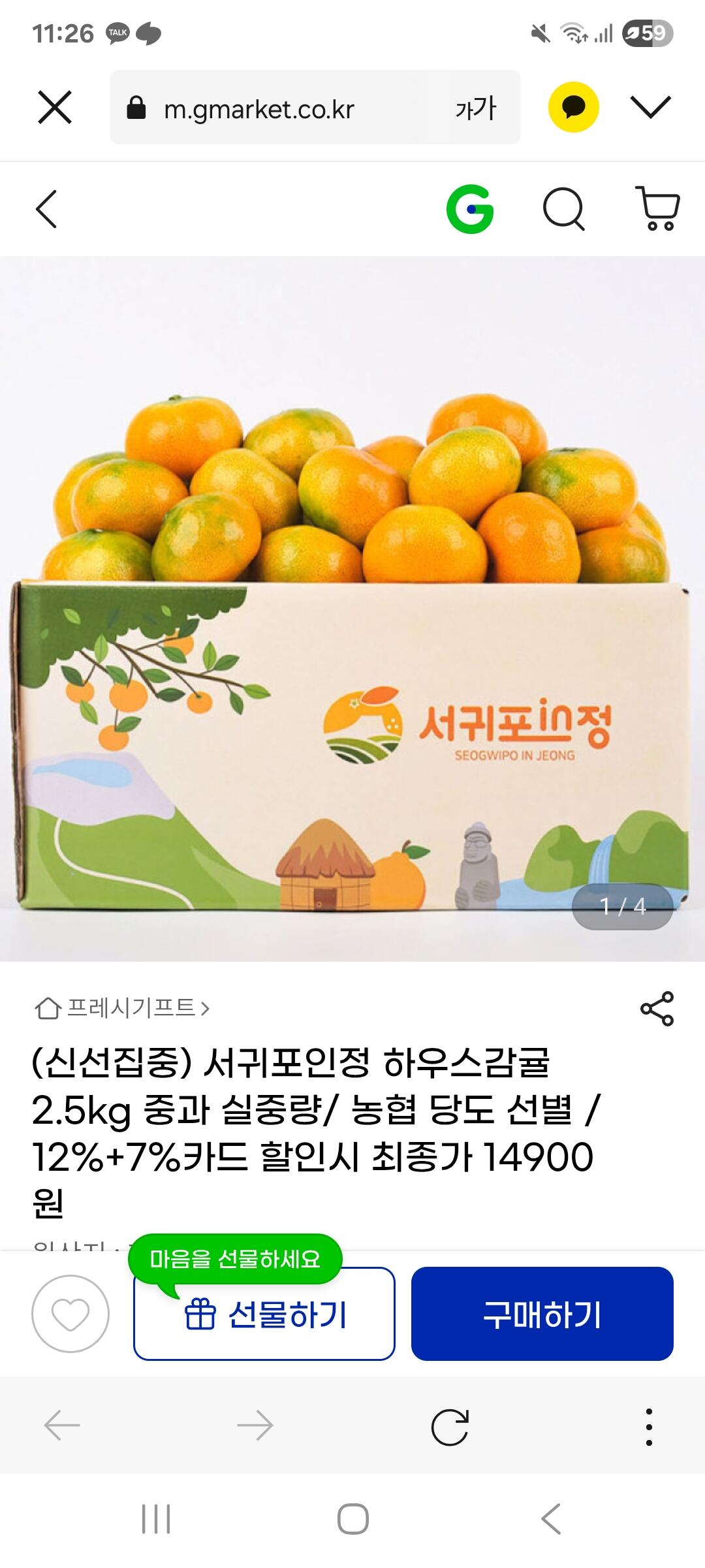[G마켓] 제주 하우스감귤 (14,900원) (무료)