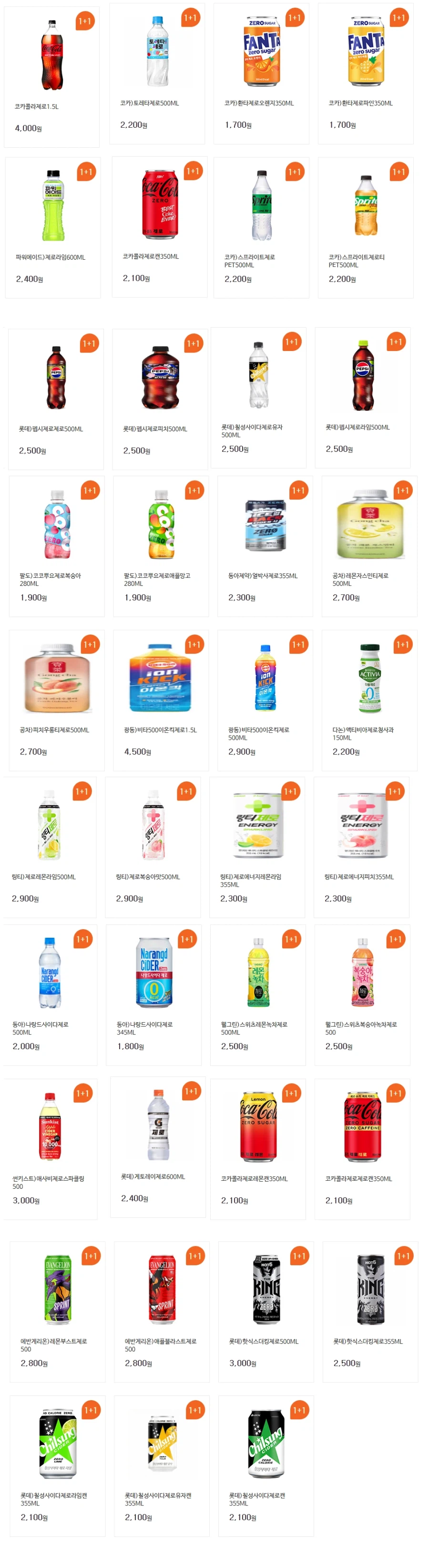 [4 cửa hàng tiện lợi lớn] 1+1 tháng 7 sự kiện đồ uống không calo (1/7~31)_2.webp
