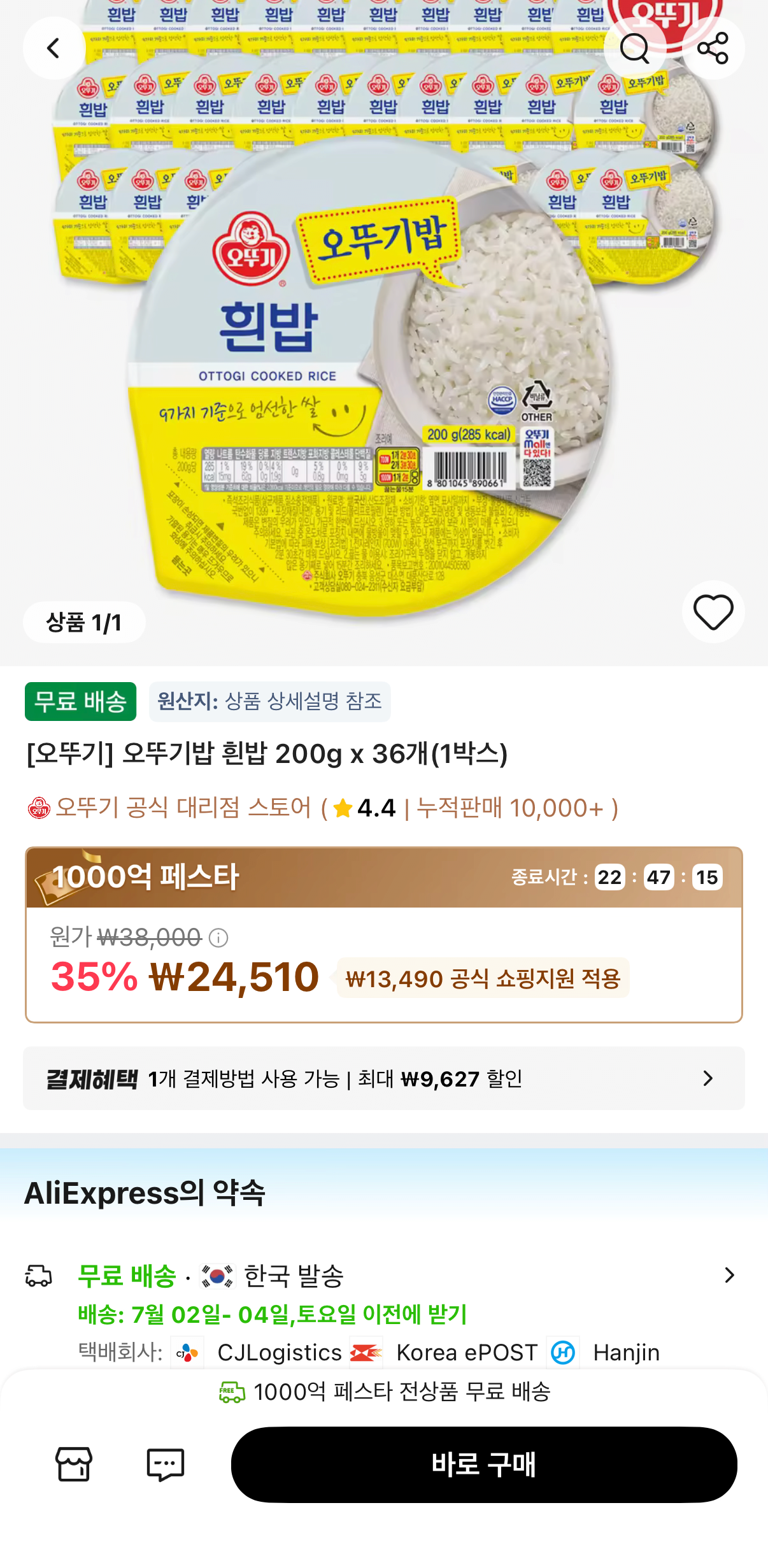 958.png [알리] 타임딜) 오뚜기밥 200g 36개 1박스 (24,510원) (무료)
