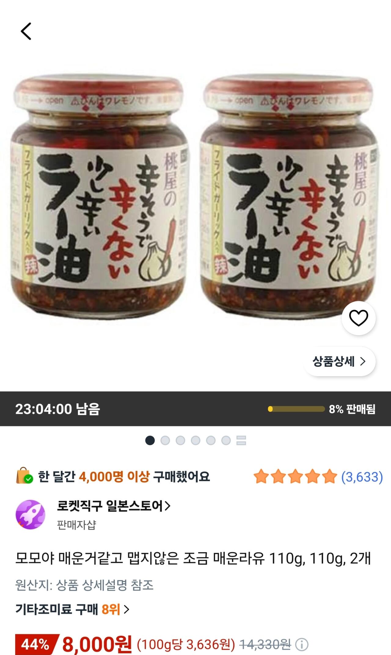 [Coupang Rocket Mua trực tiếp] Momoya Rayu cay nhưng không cay 110g, 2 miếng (8.000 won) (Wow miễn phí)