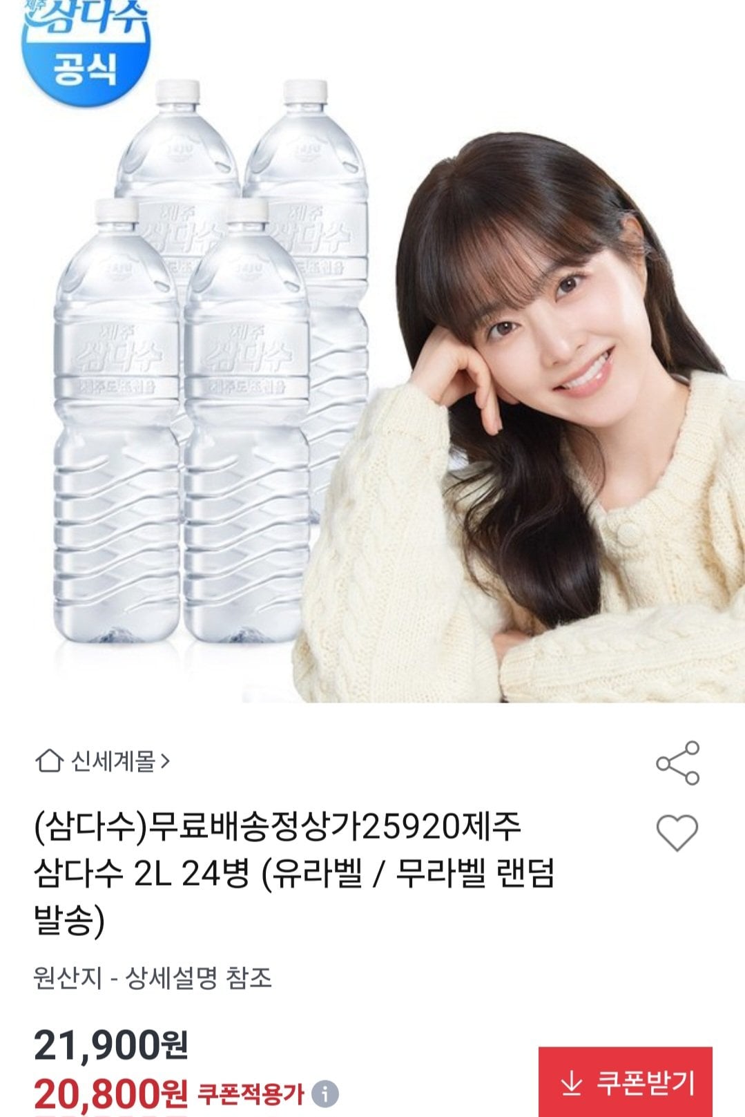 [Đấu giá] Jeju Samdasoo 2L 24 chai Universe Club (18.610 KRW) (Miễn phí)