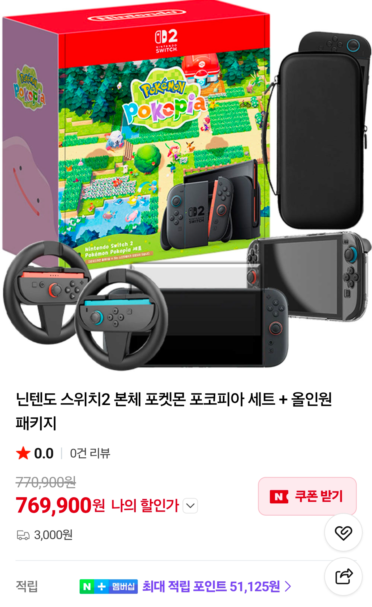 53965.png [네이버] 닌텐도 스위치2 본체 포켓몬 포코피아 세트 + 올인원 패키지 (770,900원) (3,000원)