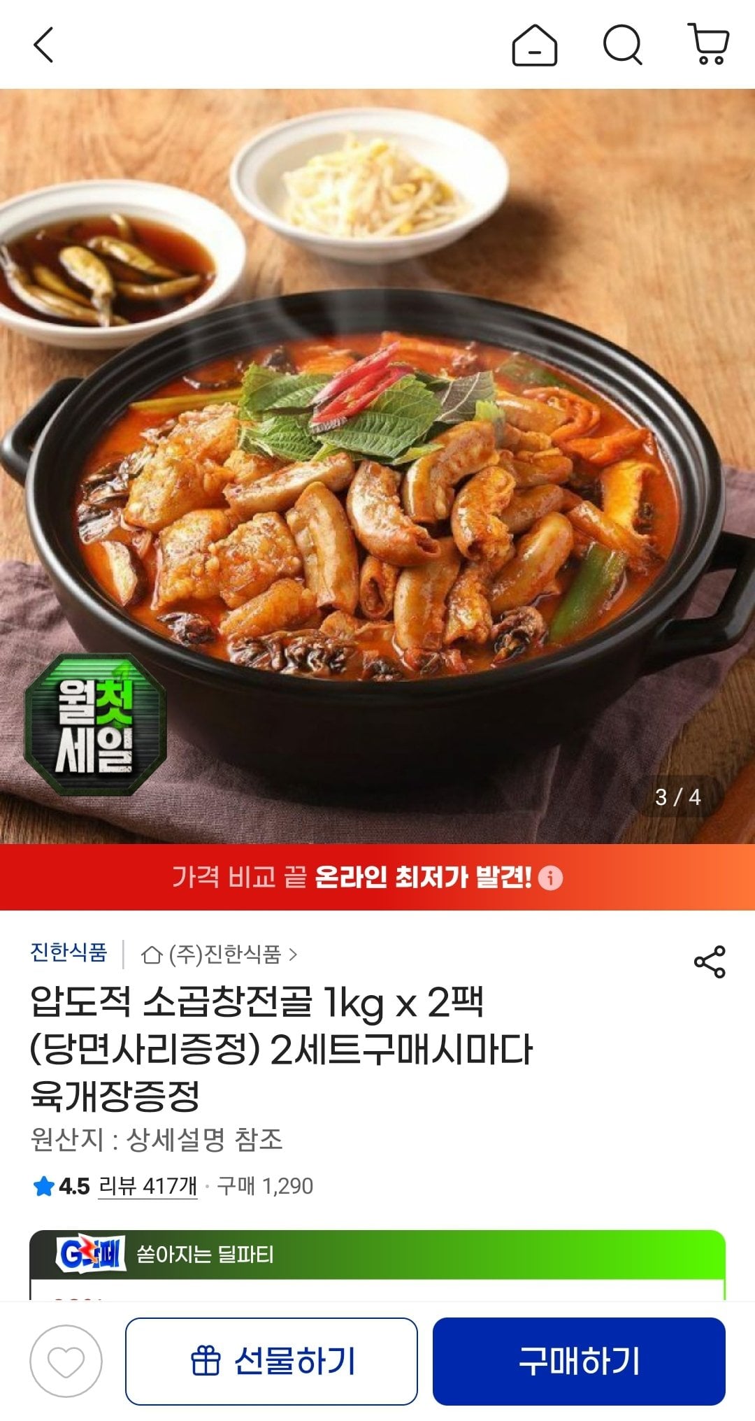 Screenshot_20260701-150510_G.jpg [G Market] Lẩu lòng bò 1kg x 2 gói (Mì thủy tinh miễn phí) (Thẻ) (11.800 won) (Miễn phí) Shipping)
