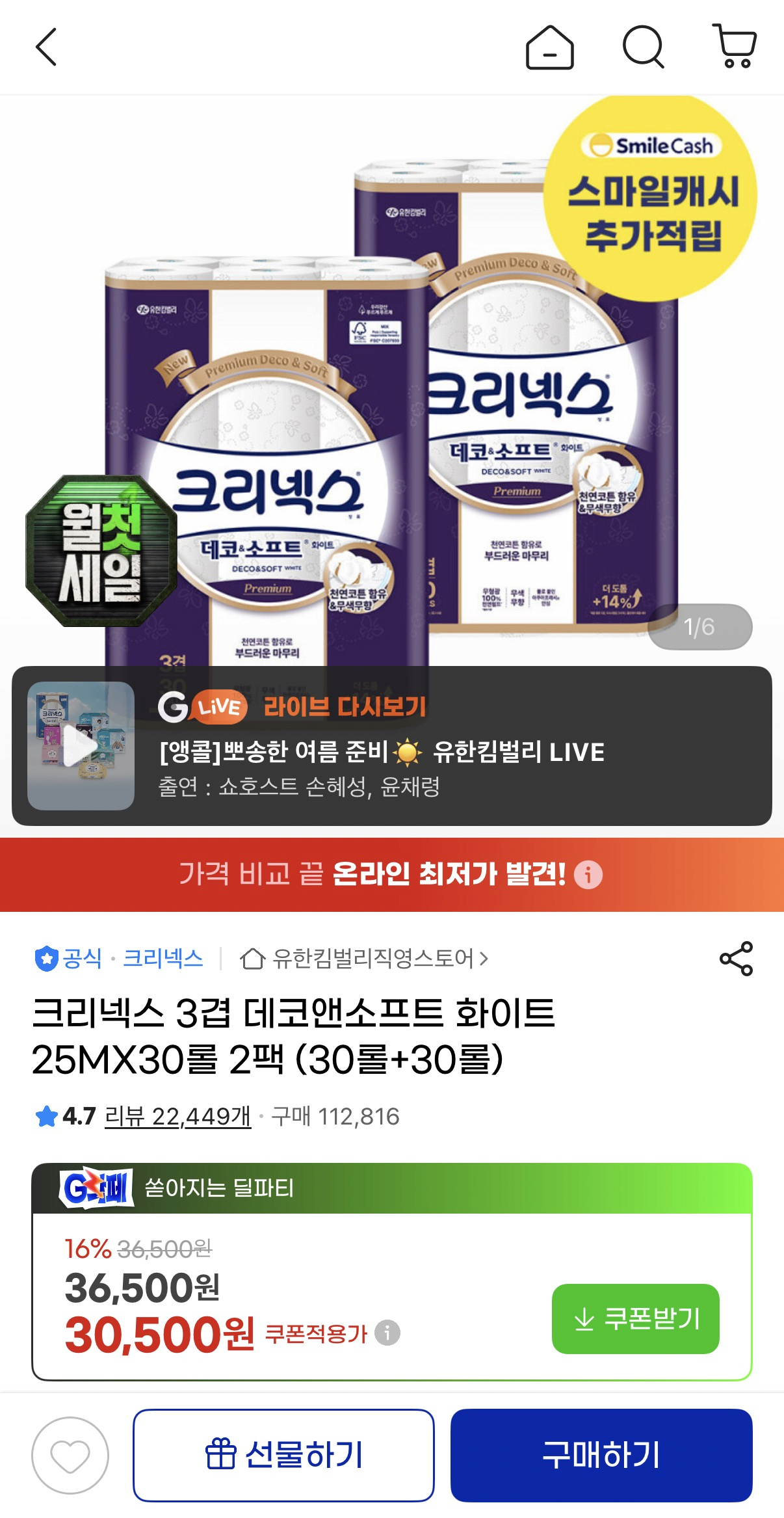image.png [G Market] Kleenex 2 gói 3 lớp Deco&Soft White 25MX30 Rolls (30.500 KRW) (Miễn phí)