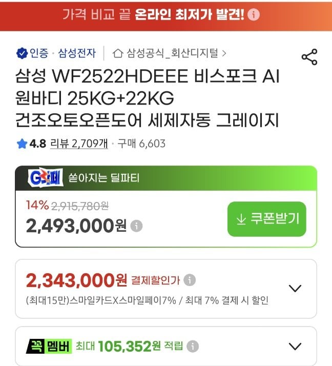 20260701095841.jpg [지마켓] 삼성전자 WF2522HDEEE 비스포크 AI원바디 세탁+건조기세트 (2,343,000원) (무료)