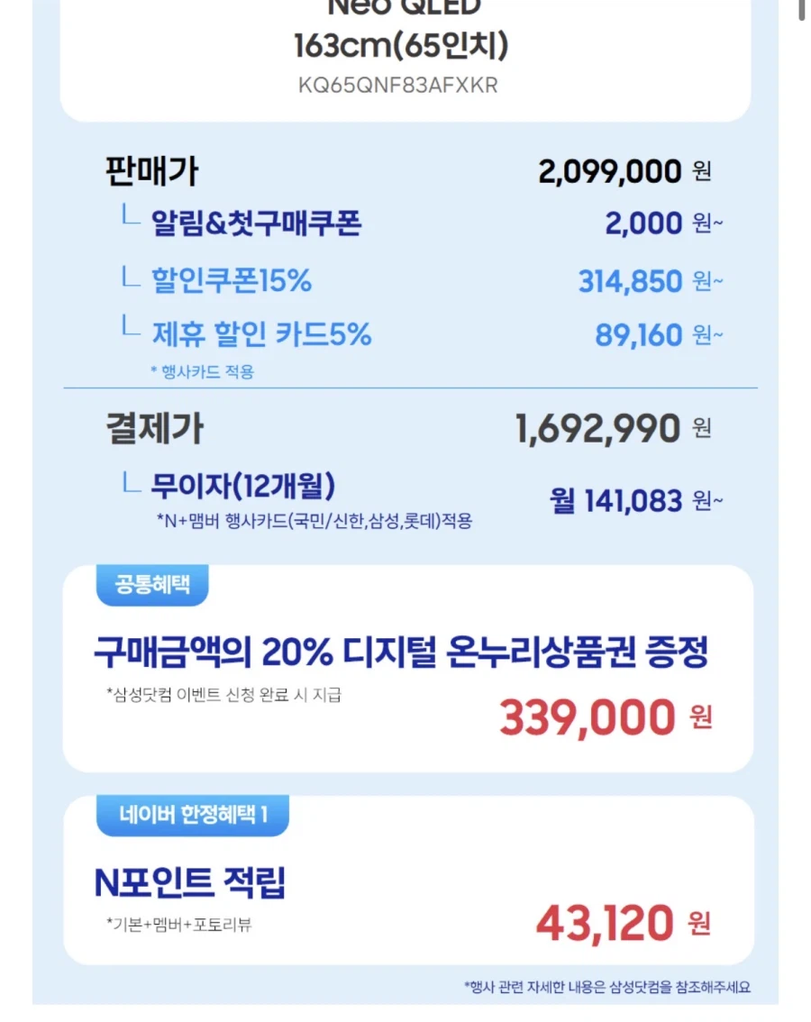 삼성 Neo QLED 4K AI TV 163cm(65인치)_2.webp