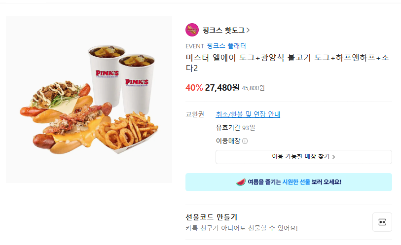 image.png [Quà tặng KakaoTalk] Chú chó LA + Chú chó Bulgogi kiểu Gwangyang + Half & Half + Soda 2 (27.480 won) (Miễn phí)